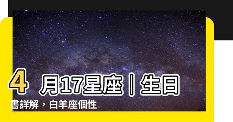 4/17 星座|『星座物語』4月17日的白羊座：掌權者 